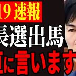 【速報】「出馬のサインは○○です」石丸市長が生放送で市長選について言及する【安芸高田市】