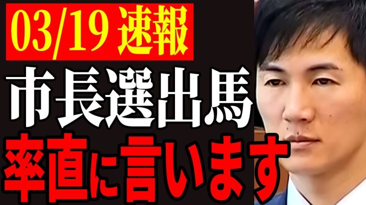 【速報】「出馬のサインは○○です」石丸市長が生放送で市長選について言及する【安芸高田市】