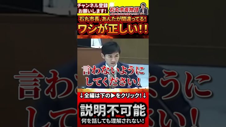 【石丸市長切り抜き】ズレまくっている自分の常識を、よく堂々と披露できるな…【安芸高田市】