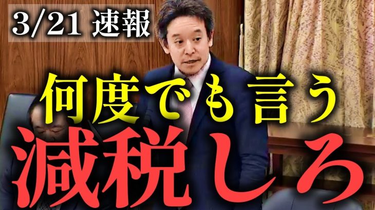 【浜田聡】少子化での離島乗っ取りを減税で防げ！【尖閣諸島 与那国島 北方領土 台湾有事 高橋洋一】