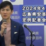 安芸高田市定例記者会見（2024年4月）