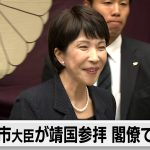 高市大臣が靖国参拝　新藤大臣に続き閣僚2人目　約90人が集団参拝　昭恵氏の姿も（2024年4月23日）