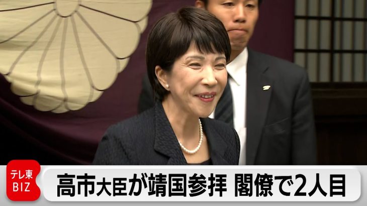 高市大臣が靖国参拝　新藤大臣に続き閣僚2人目　約90人が集団参拝　昭恵氏の姿も（2024年4月23日）