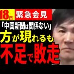 【速報4/18】記者が石丸市長に反論！中国新聞に加勢するも力不足で敗走  【安芸高田市切り抜き】