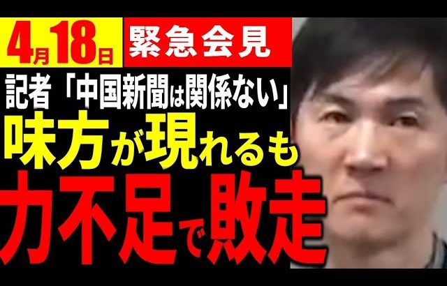 【速報4/18】記者が石丸市長に反論！中国新聞に加勢するも力不足で敗走  【安芸高田市切り抜き】