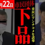 【速報4/21】「怪文書とか、くだらないことをやるな」  【安芸高田市切り抜き】