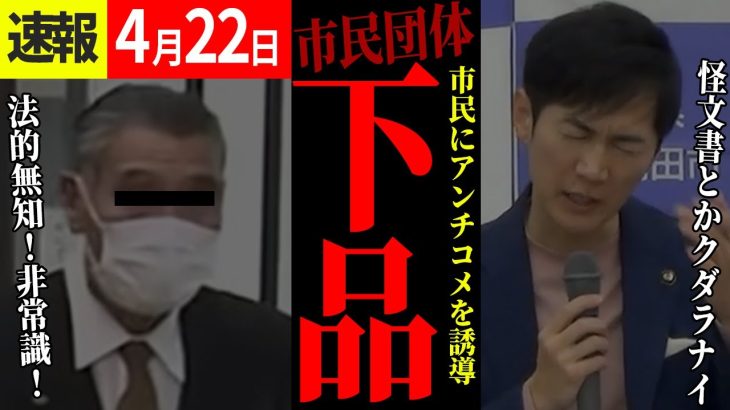 【速報4/21】「怪文書とか、くだらないことをやるな」  【安芸高田市切り抜き】