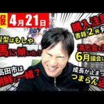 【速報4/21】清志会を蔑む石丸市長が注目の集まるYouTubeライブで重大発表【安芸高田市切り抜き】