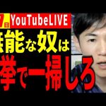 【速報4/7】『口だけ達者な奴は選ぶな』石丸市長が思いを吐露【安芸高田市切り抜き】