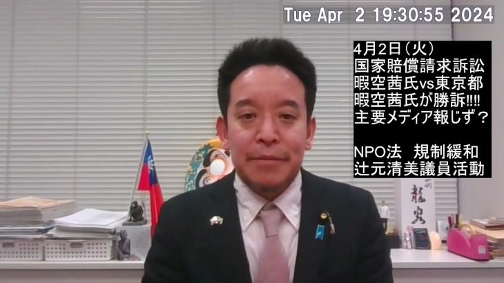 東京都が国家賠償請求訴訟で敗訴した件はNPO法や辻元清美議員と関係があるのでは？