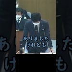 アパート暮らしは仮暮らしなの？【安芸高田市議会石丸市長ショート】#安芸高田市 #石丸市長  #政治 #安芸高田市議会 #山本数博議員  #shorts