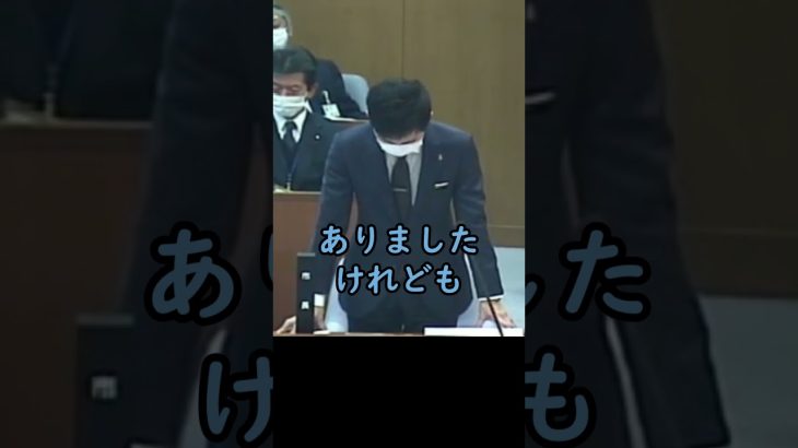 アパート暮らしは仮暮らしなの？【安芸高田市議会石丸市長ショート】#安芸高田市 #石丸市長  #政治 #安芸高田市議会 #山本数博議員  #shorts