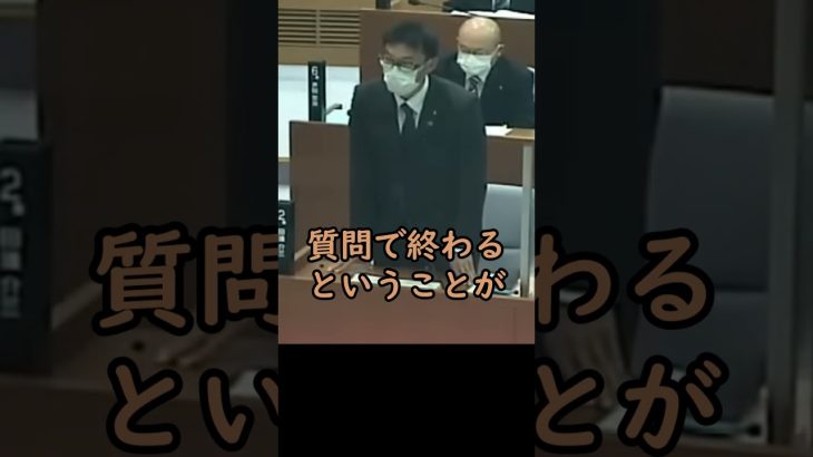 一般質問で言い逃げするのはあり？【安芸高田市議会石丸市長ショート】#安芸高田市 #石丸市長  #政治 #安芸高田市議会 #山本優議員  #shorts