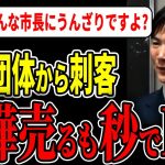 【みんなって？】市民団体からの刺客として登場するエビス記者【安芸高田市 / 石丸市長 / 中国新聞 / 胡子記者 / エビス記者】