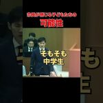 【質問が出来る権利】お前らに言っとるんやで清志会 #石丸市長 #安芸高田市 #中学生 #高校生 #清志会