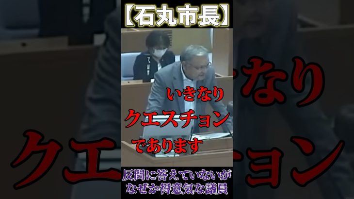 るる「ふんっ😏」 市長してやったりな気分な山本議員 【安芸高田市 / 石丸市長 / 山本数博議員】