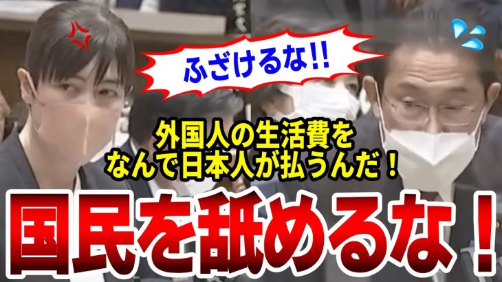 【不正受給を許すな！】小野田紀美議員！永住資格を悪用して児童手当の不正受給している外国人がいるらしい。「外国人への生活保護は世界で日本だけ？」ありえん！