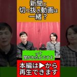 新聞と切り抜き動画は一緒？ #石丸市長 #安芸高田市 #安芸高田市議会 #石丸伸二 #政治 #切り抜き