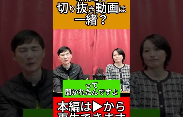 新聞と切り抜き動画は一緒？ #石丸市長 #安芸高田市 #安芸高田市議会 #石丸伸二 #政治 #切り抜き