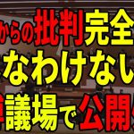 【るる、現実逃避希望】執行部のやることに文句をつける議員・・・自身の議員としての働きはいかがなものか、市長に斬られる【安芸高田市 / 石丸市長 / 山本議員 / 山本数博議員 / 清志会】