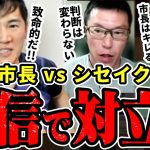 【石丸市長最新】「議会が市長をチェックする！」清志会に寝返ったと批判されるシセイクラブに厳しい意見！安芸高田市議会は執行部を監視する立場にあるのか【勝手に論評】