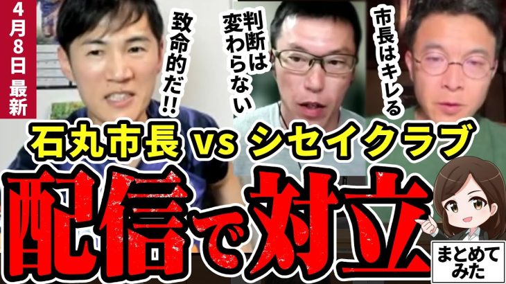 【石丸市長最新】「議会が市長をチェックする！」清志会に寝返ったと批判されるシセイクラブに厳しい意見！安芸高田市議会は執行部を監視する立場にあるのか【勝手に論評】