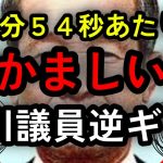 １分５４秒先川議員逆切れ！石丸市長ブチギレ