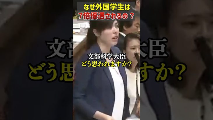 【小野田紀美が斬る】なんで自国民より外国人が優遇されるんですか？