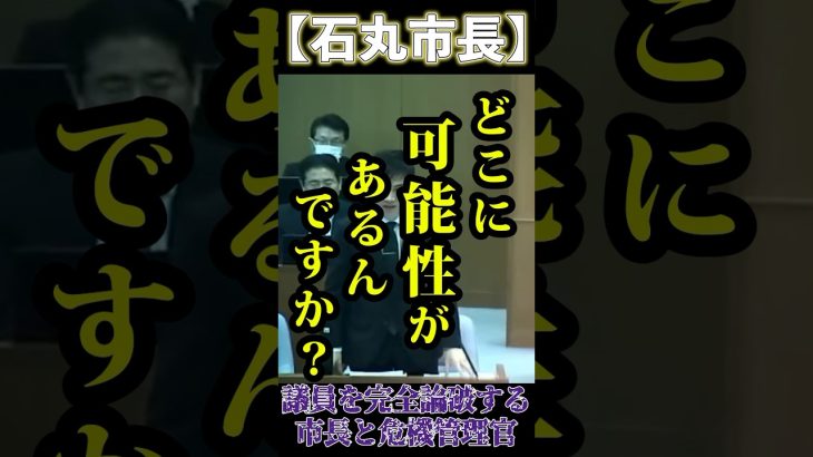 市長に努力しろという議員にブチギレ #安芸高田市議会 #清志会 #石丸市長 #大下議長 #宍戸議員