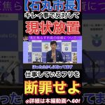 【石丸市長】反対して終わり？