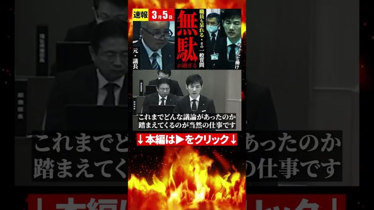 清志会は仕事しろ。石丸市長、激オコで一般質問が始まる【安芸高田市切り抜き】