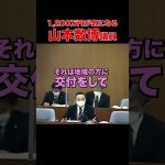 【何故そうなるw】金が気になりすぎて取り乱す山本数博議員 #石丸市長 #安芸高田市 #清志会 #山本議員