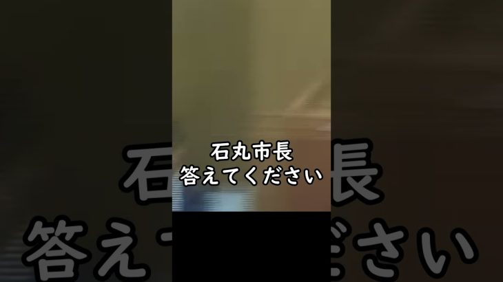 1年前に聞いたことをまた質問する山根議員【安芸高田市議会石丸市長ショート】#安芸高田市 #石丸市長  #政治 #安芸高田市議会 #山根議員  #shorts