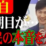 【石丸市長の2期目のために】安芸高田市民の動向をざっくり分析【安芸高田市議会】怪文書の効果なのか、一部地域での評判が極端なことになっています #石丸市長  #清志会 #切り抜き #山本数博議員