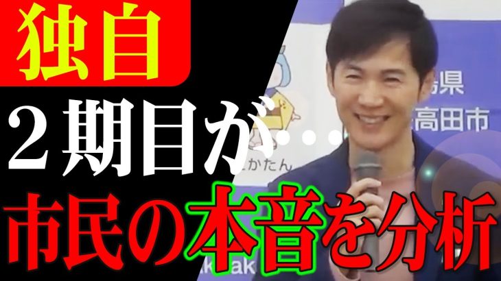 【石丸市長の2期目のために】安芸高田市民の動向をざっくり分析【安芸高田市議会】怪文書の効果なのか、一部地域での評判が極端なことになっています #石丸市長  #清志会 #切り抜き #山本数博議員