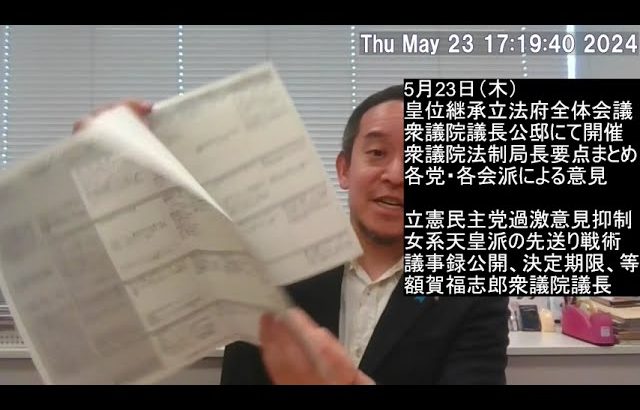 第2回皇位継承に関する立法府の全体会議　＠衆議院議長公邸　の参加報告