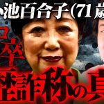 ※カイロ大卒の真相※僕が小池百合子ではなく石丸伸二を応援する理由がコレ【 切り抜き 2ちゃんねる 思考 論破 kirinuki きりぬき hiroyuki】