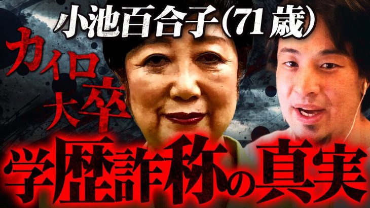 ※カイロ大卒の真相※僕が小池百合子ではなく石丸伸二を応援する理由がコレ【 切り抜き 2ちゃんねる 思考 論破 kirinuki きりぬき hiroyuki】