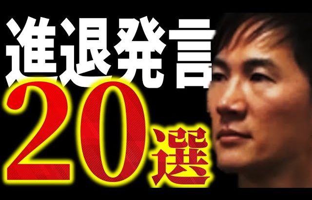 【厳選20シーン】出馬するの？出馬しないの？今までの発言を総まとめ【安芸高田市切り抜き】