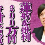 小野田紀美が蓮舫を猛烈批判した原因…外国人パーティー券の抜け穴指摘も無視された理由に言葉を失う…「参議院議員」として活躍する政治家が 200万円の寄付不記載に対しとった行動に驚きを隠せない…