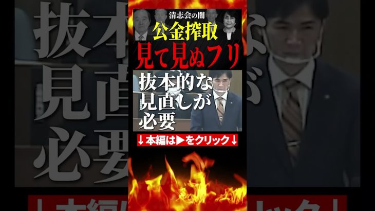 【公金搾取は許さない】石丸市長が早々に気づいた”闇”とは【安芸高田市議会史2020①-5.切り抜き＆解説】