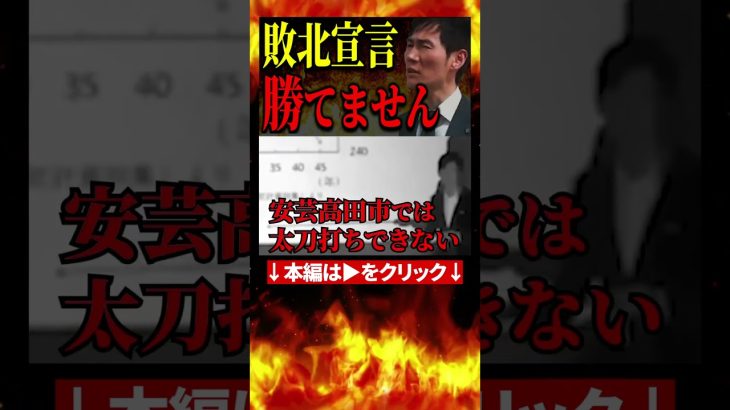 『無理です』石丸市長が憂う。安芸高田市の今後【安芸高田市 財政説明会2021切り抜き】