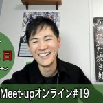 【2024.5.12開催】あきたかたMeet-up オンライン＃19 【1部】