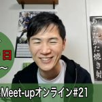 【2024.5.19開催】あきたかたMeet-up オンライン＃21