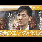 議員の居眠り指摘で注目の広島・安芸高田市長　市長選出馬せず　都知事選に「前向き」【知ってもっと】【グッド！モーニング】(2024年5月11日)