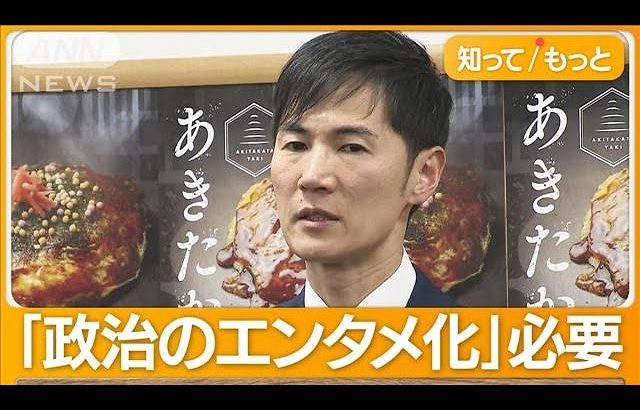 議員の居眠り指摘で注目の広島・安芸高田市長　市長選出馬せず　都知事選に「前向き」【知ってもっと】【グッド！モーニング】(2024年5月11日)