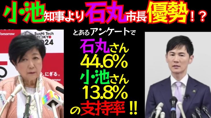 【石丸市長支持率44.6%!?】小池百合子氏出馬に向けて動くも手遅れか！？　#石丸市長 #石丸伸二 #安芸高田市 #政治 #切り抜き #雑談