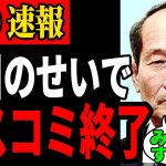 【5/10速報】先川恫喝問題によりマスコミが石丸市長にフルボッコにされてしまう【安芸高田市】