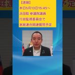 浜田聡 参議院議員 本日5/13(月) 15:45〜行政監視委員会で家庭連合関連質問予定 #浜田聡 #家庭連合 #参議院