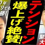 5/14最新【感嘆の嵐！】こんな石丸市長見たことない！波乱万丈な美濃加茂市の藤井市長と緊急対談！【安芸高田市/石丸市長】